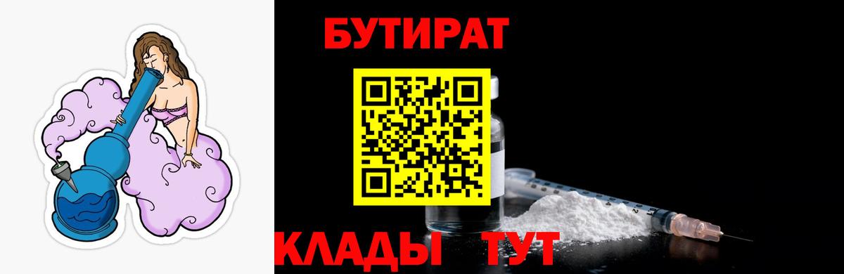 Бутират вода Ухта