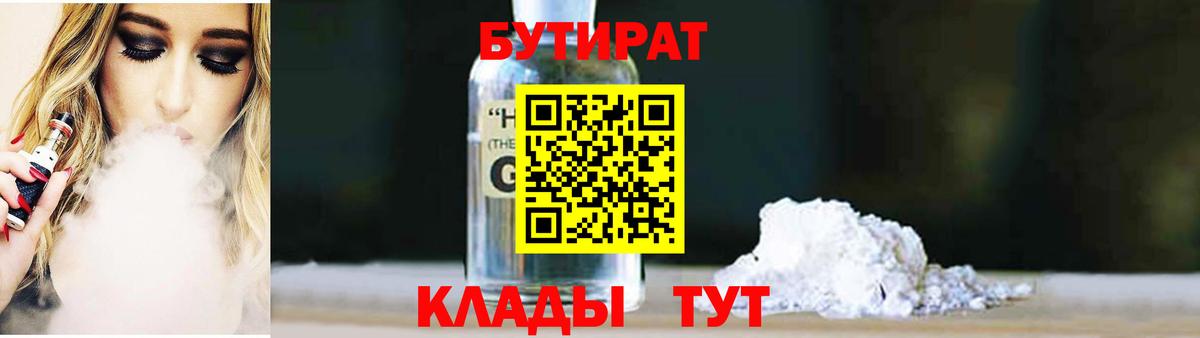 Ухта  БУТИРАТ бутик  БУТИРАТ  Вход с VPN 
