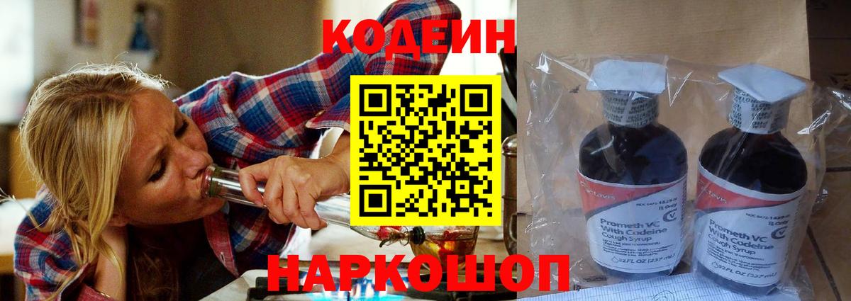 Ухта  Кодеин Purple Drank  Codein напиток Lean (лин)  Вход с VPN 
