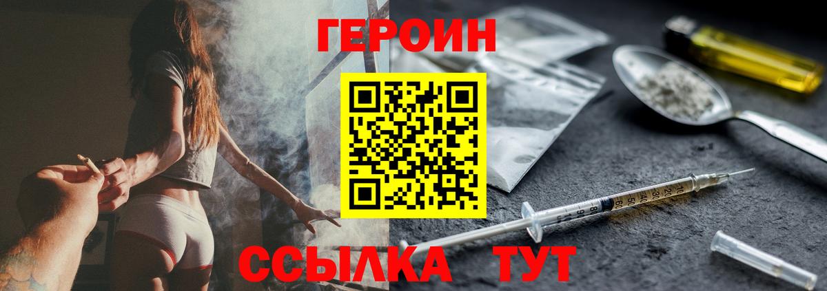 ГЕРОИН VHQ Ухта